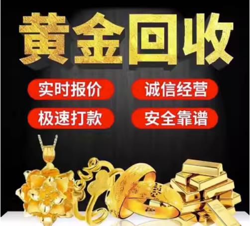 六安回收珠宝首饰