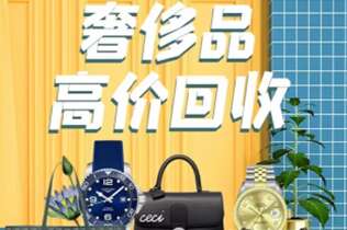 六安回收奢侈品